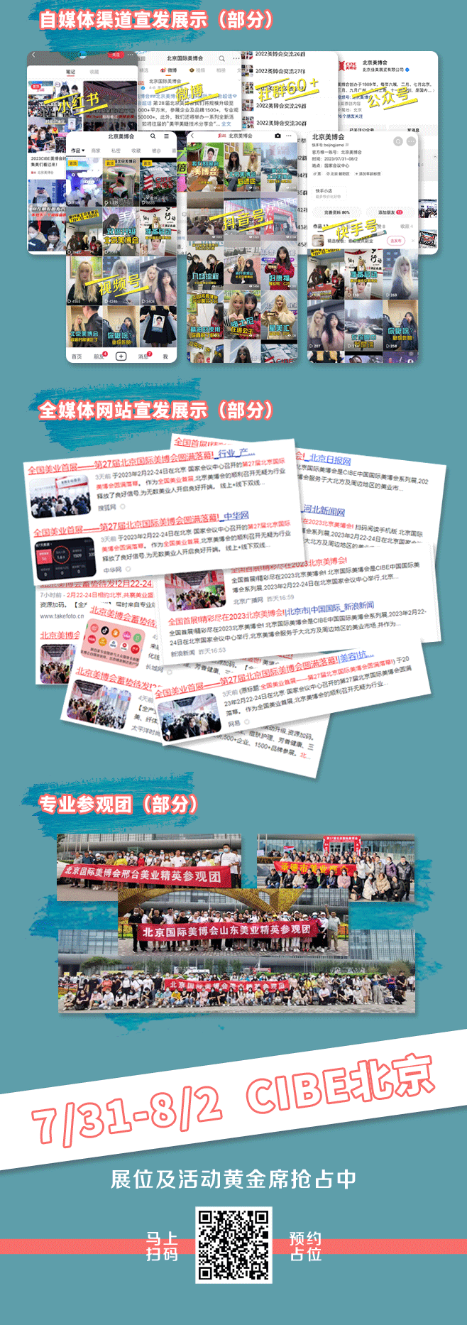 细分支、精品类、强矩阵，解锁展会新体验就在7月北京美博会 配图