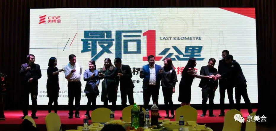 “最后一公里”首站完美收官，振奋渠道，实现资源0距离对接 配图