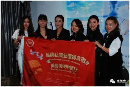 “美丽访谈中国行”专访活动首战告捷 配图
