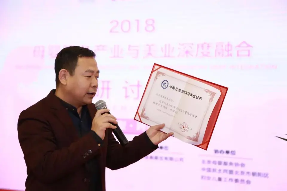 开启跨界新时代——2018母婴服务产业与美业深度融合研讨会！ 配图