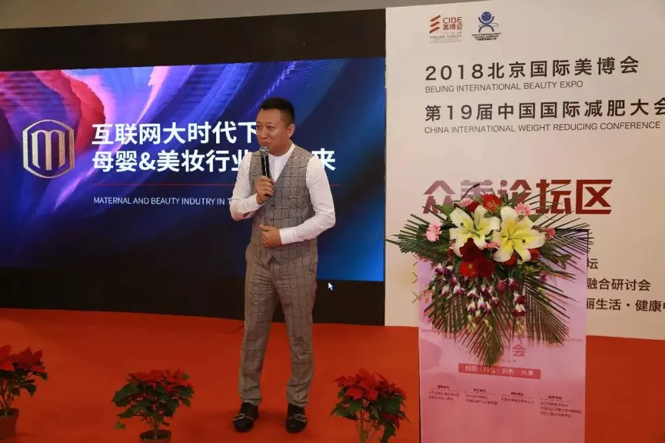 开启跨界新时代——2018母婴服务产业与美业深度融合研讨会！ 配图