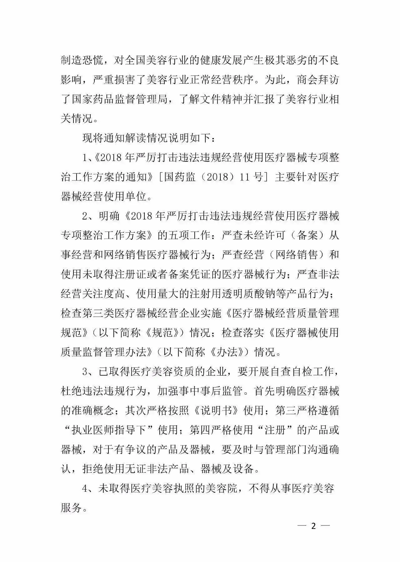 正面解读！国家食药监最新整治方案 配图