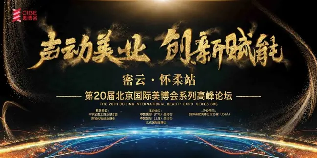 声动美业创新赋能系列论坛 | 密云、怀柔站圆满结束 配图