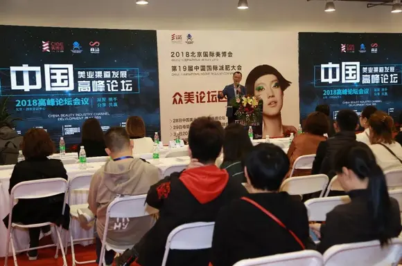 如何突破经营瓶颈？中国美业渠道发展高峰论坛有干货！ 配图