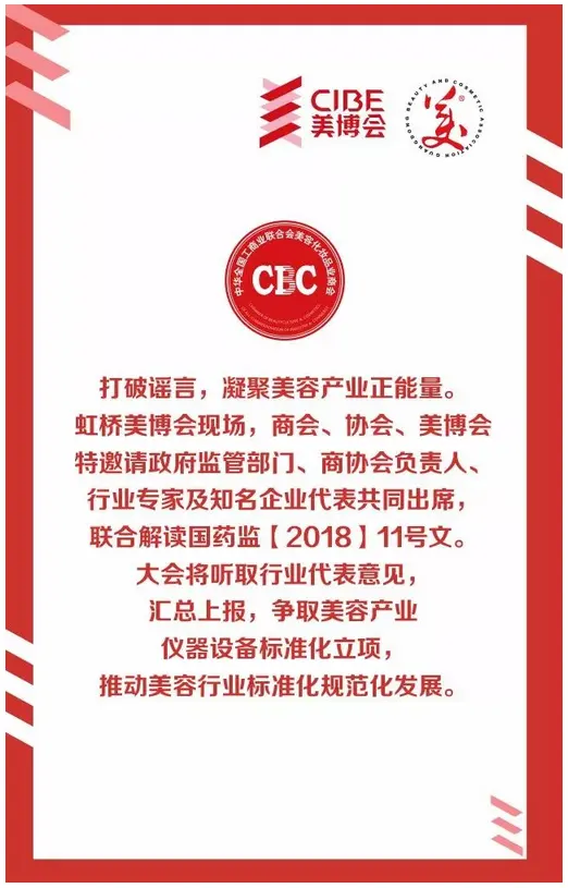 中国美容产业仪器设备标准化规范化发展论坛 ——监管部门最新文件正面解读 配图