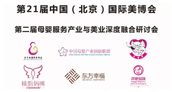 第二届母婴服务产业与美业深度融合研讨会圆满落幕 配图