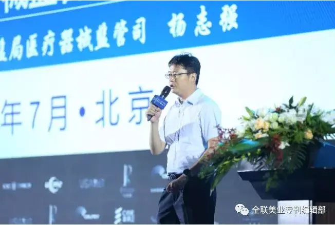 和谐美业生态环境 共享美业健康发展 | 2018促进中国美容化妆品产业健康发展高峰论坛在京盛大召开 配图
