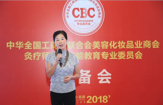 中华全国工商业联合会美容化妆品业商会灸疗师职业技能教育专业委员会筹备会在京召开 配图