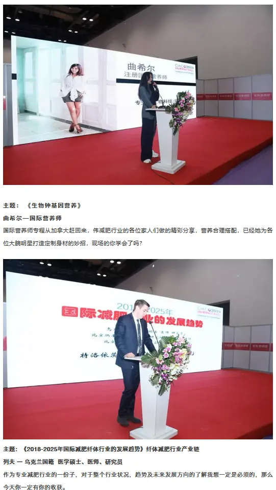 第十一届CIACO国际肥胖病学术论坛 配图