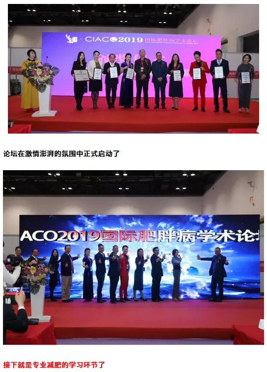 第十一届CIACO国际肥胖病学术论坛 配图