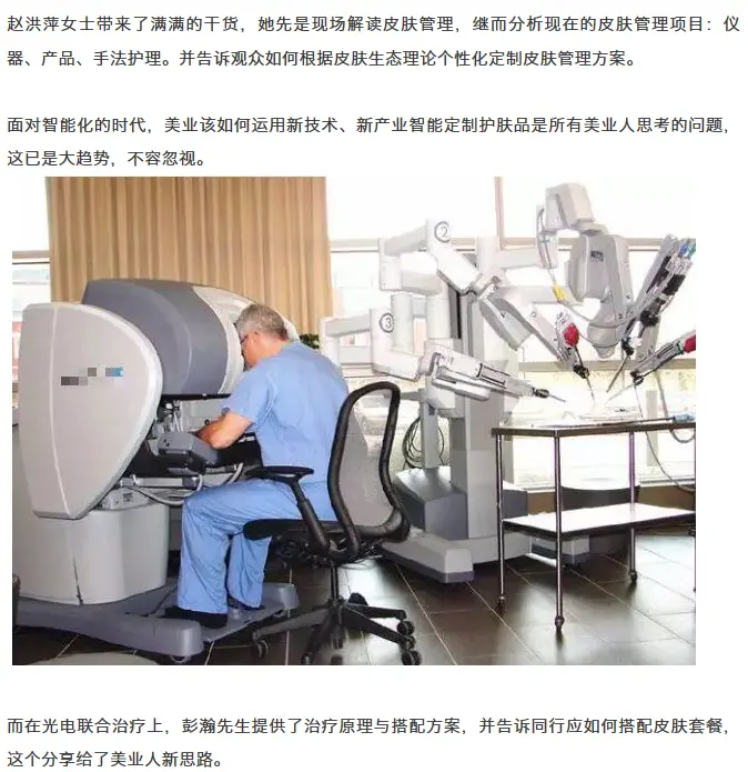 新零售+皮肤管理论坛开讲，国际专家解读美业大趋势 配图
