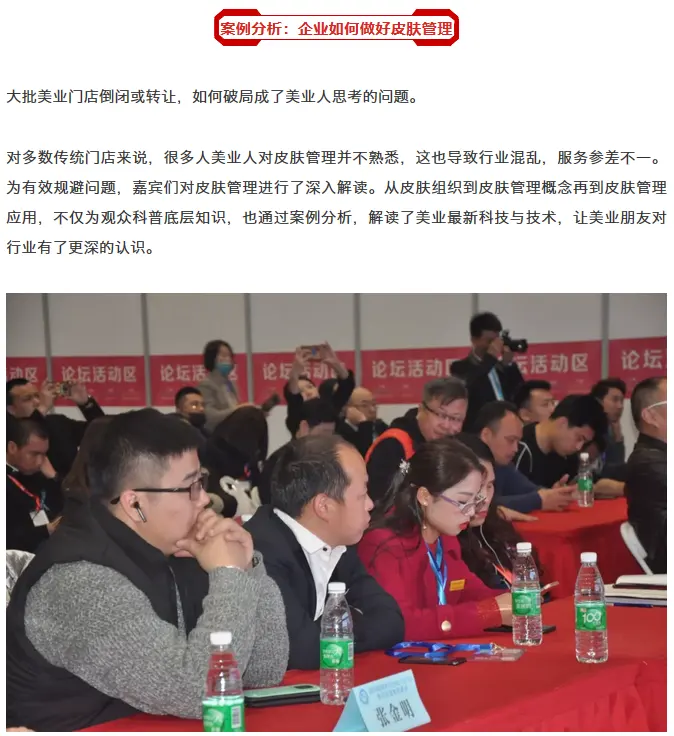 新零售+皮肤管理论坛开讲，国际专家解读美业大趋势 配图
