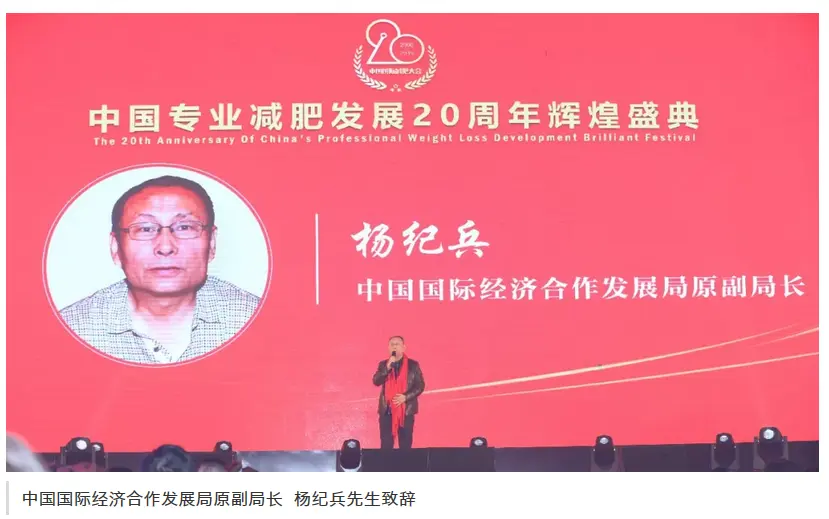 使命践行初心 | 中国专业减肥发展20周年辉煌盛典圆满落幕 配图