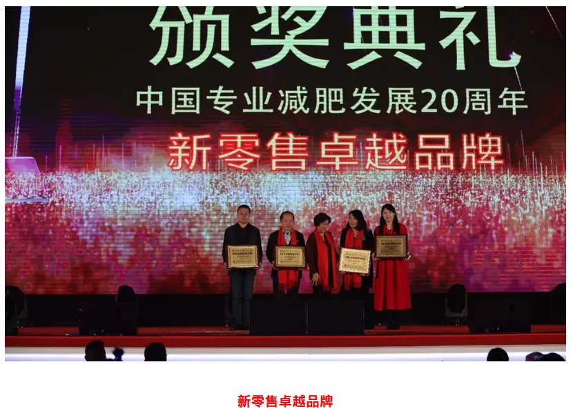 使命践行初心 | 中国专业减肥发展20周年辉煌盛典圆满落幕 配图