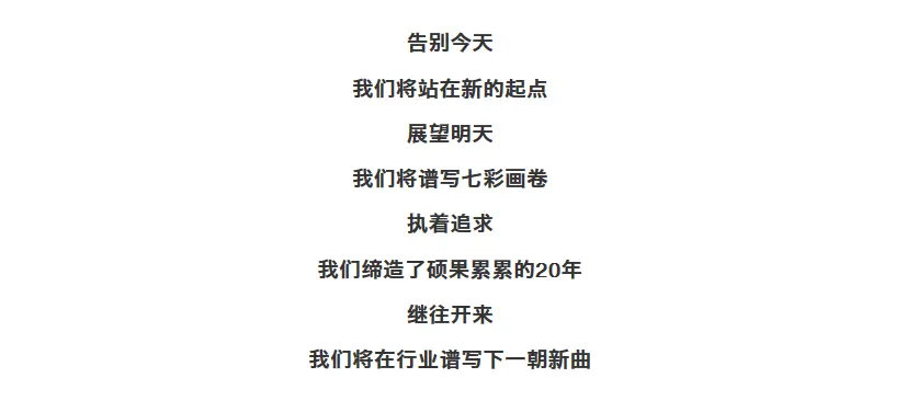 使命践行初心 | 中国专业减肥发展20周年辉煌盛典圆满落幕 配图