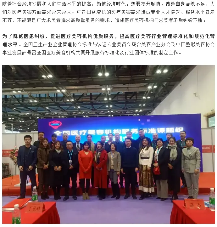 全国医疗美容机构服务标准课题组在京启动 配图