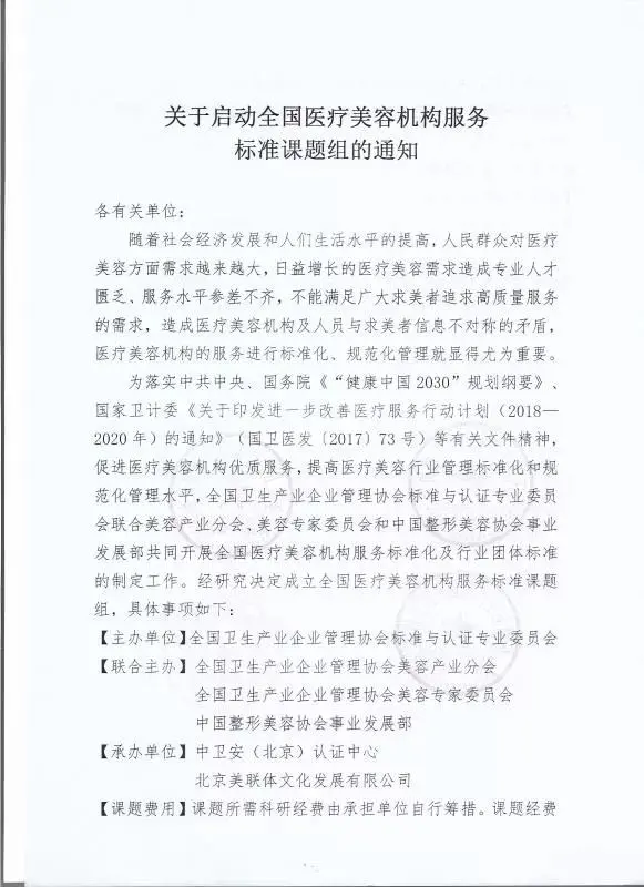 全国医疗美容机构服务标准课题组在京启动 配图