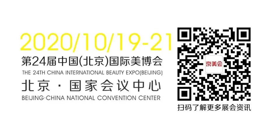 燃 | 大北方美业巨擘北京国际美博会即将拉开帷幕 配图