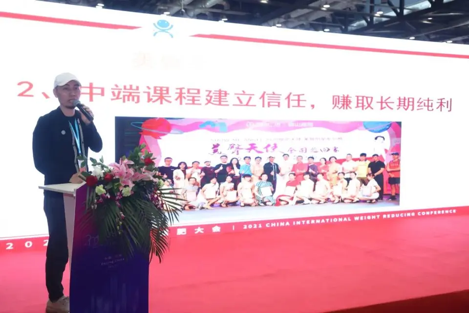 行业高端论坛，共探减肥塑身新方向 配图