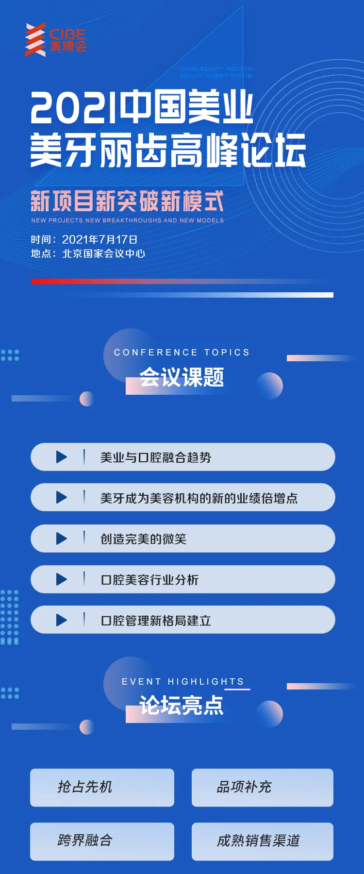 想抓住牙齿美容风口？关注2021中国美业美牙丽齿高峰论坛 配图