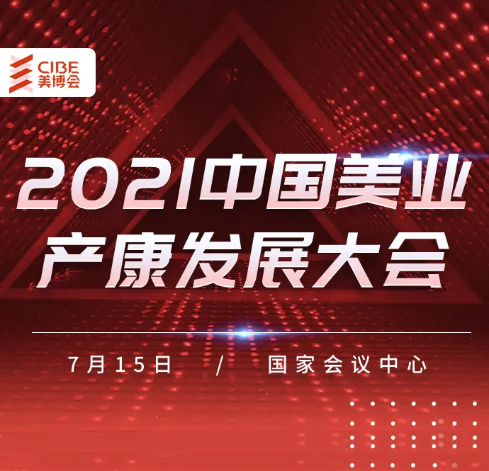 前方高能||第26届北京国际美博会特备活动大剧透 配图