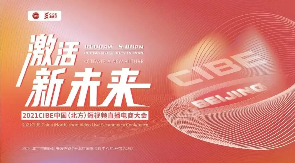 前方高能||第26届北京国际美博会特备活动大剧透 配图