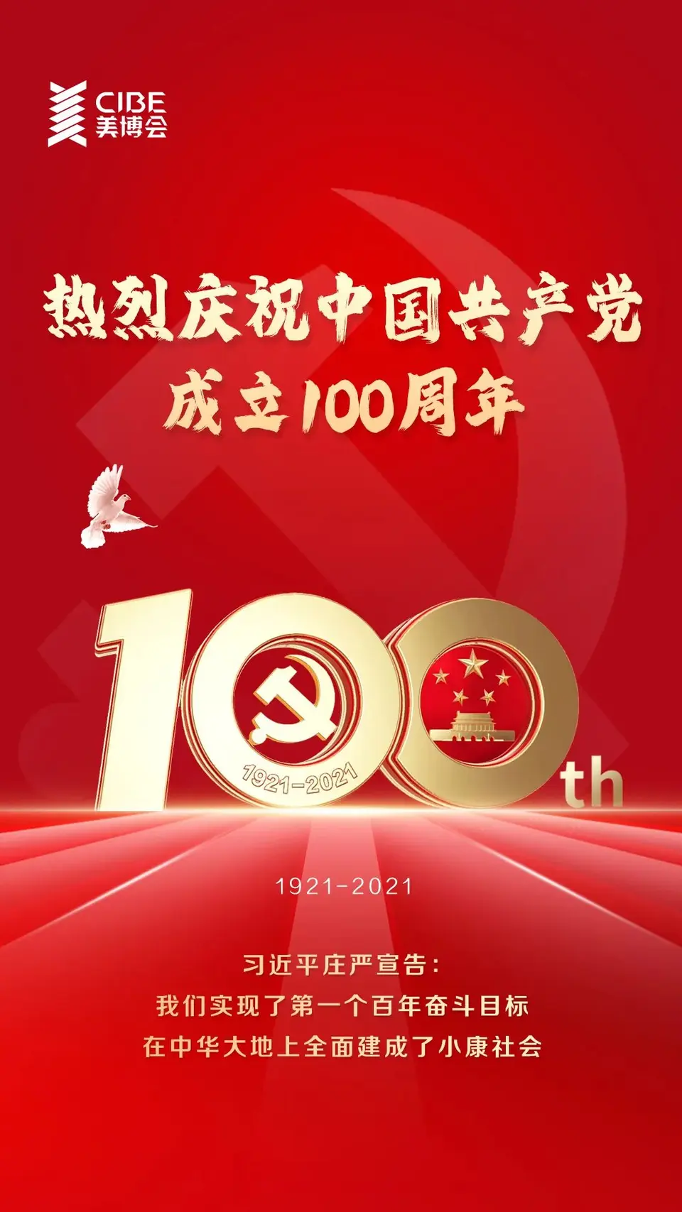 1921-2021 #建党百年庆 不负时代 不负韶华 配图