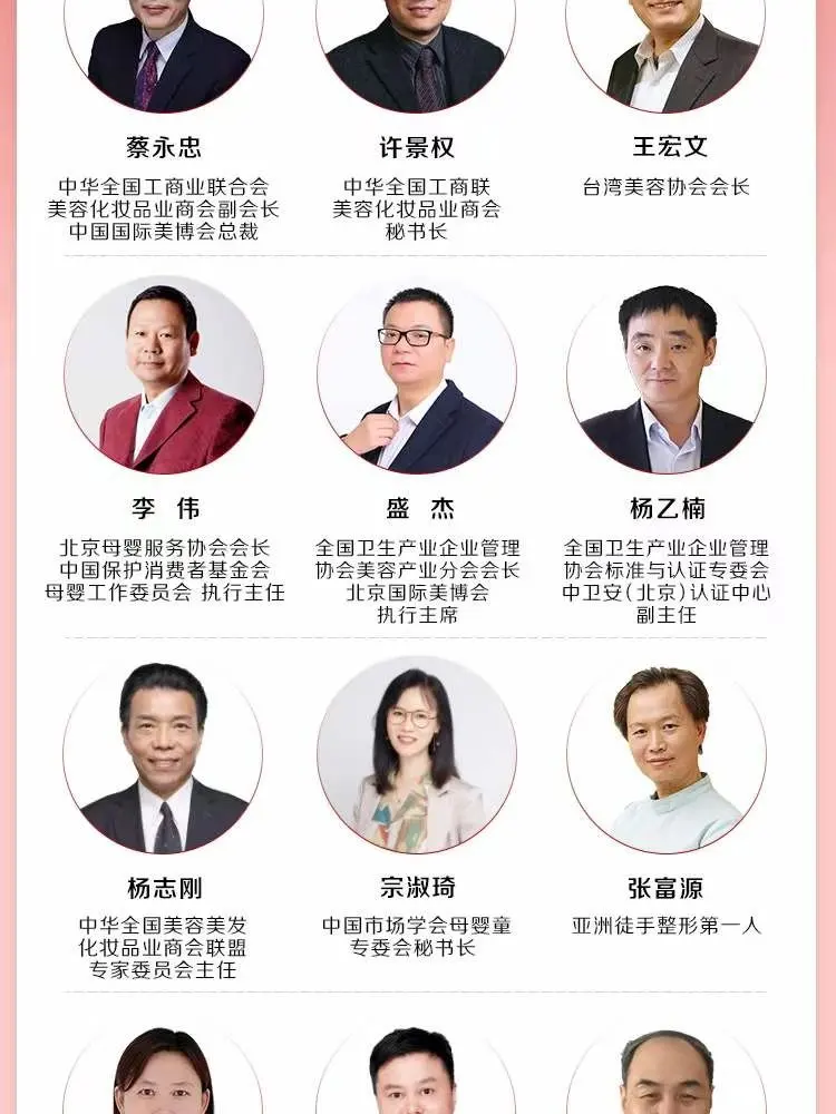 活动推荐——2021中国美业产康发展大会 配图
