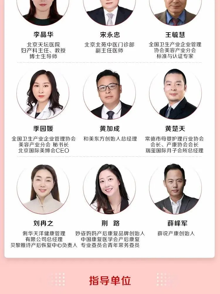 活动推荐——2021中国美业产康发展大会 配图
