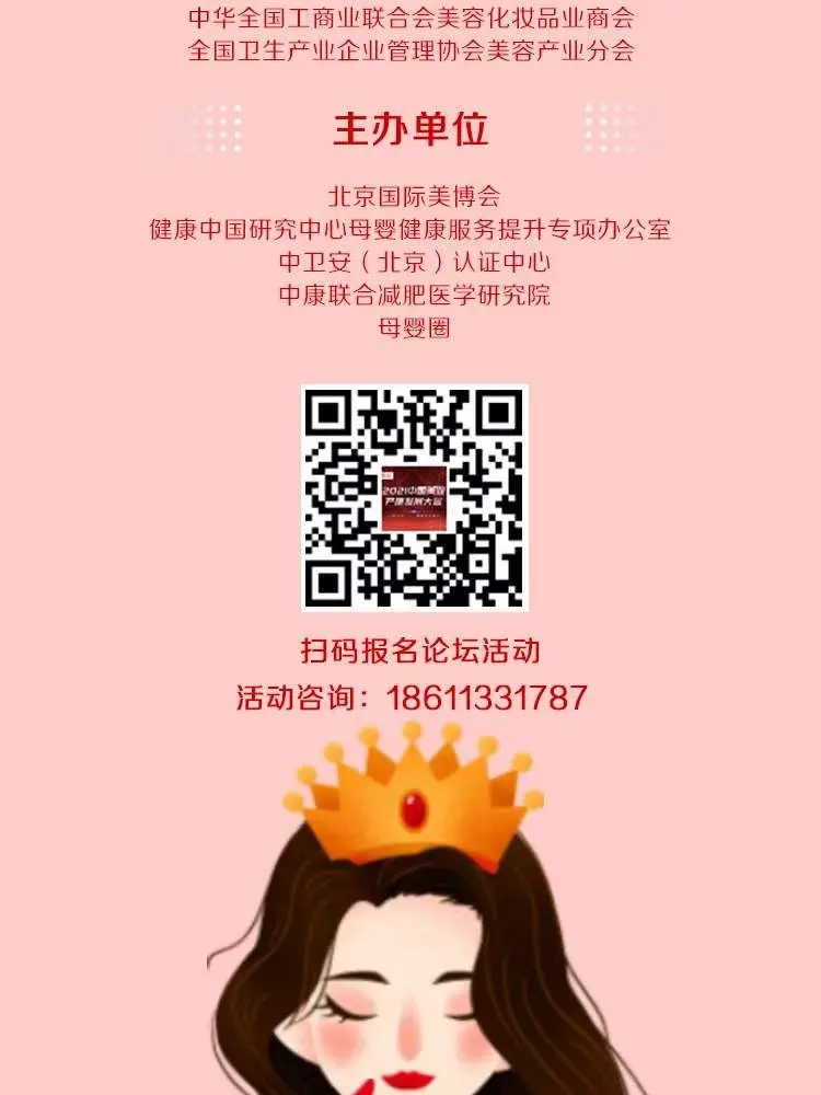 活动推荐——2021中国美业产康发展大会 配图