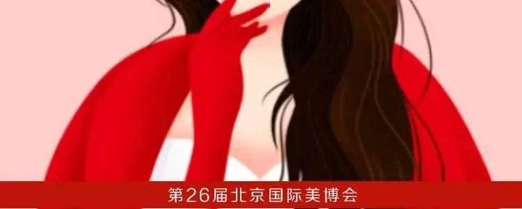 活动推荐——2021中国美业产康发展大会 配图
