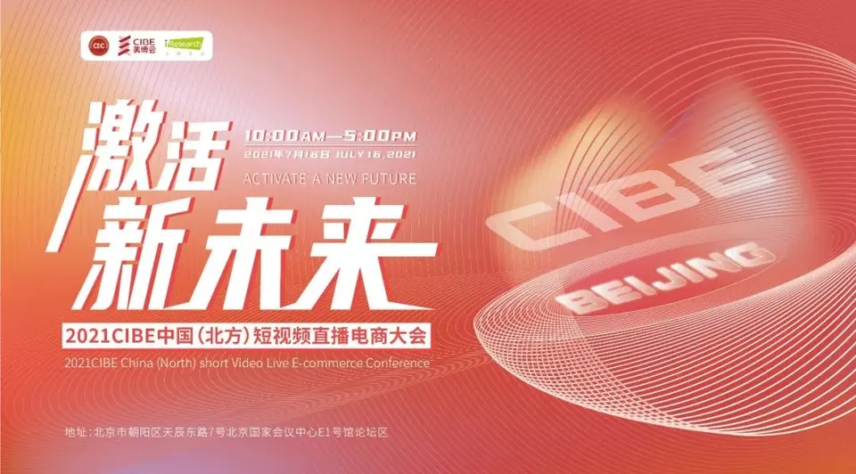 源头流量活水来，北京美博会看见新未来 配图