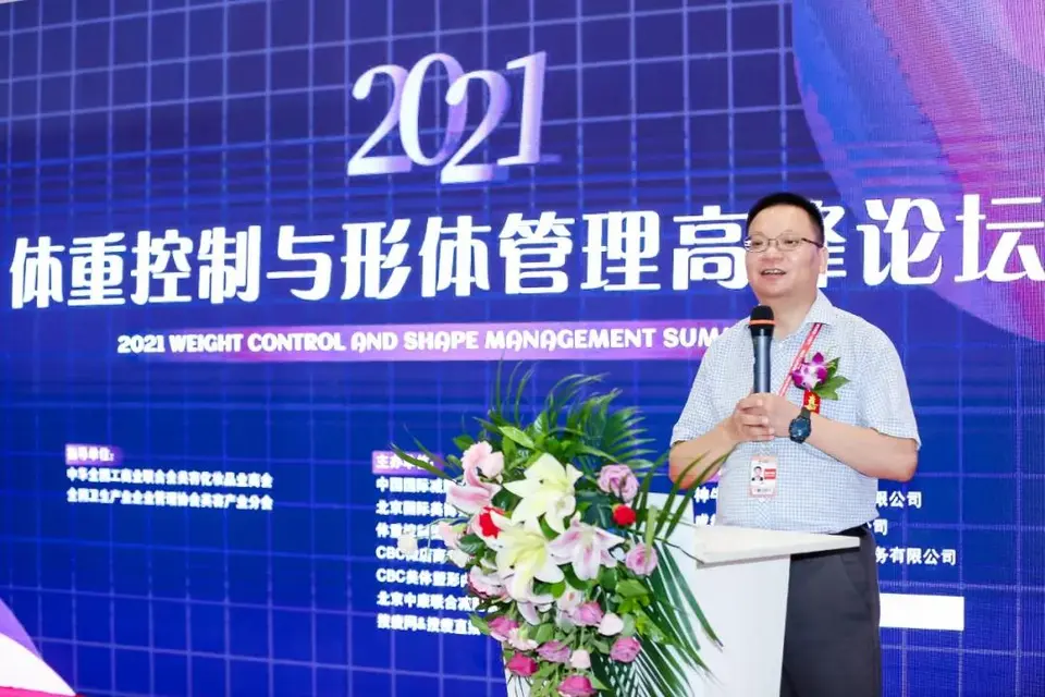北京国际美博会同期活动2021体重控制与形体管理高峰论坛7月15日圆满举办 配图