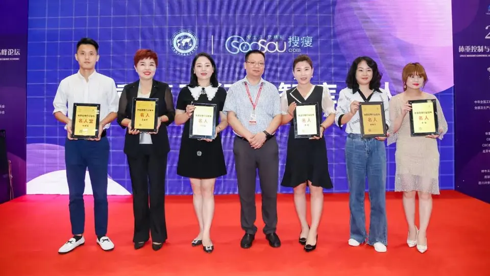 北京国际美博会同期活动2021体重控制与形体管理高峰论坛7月15日圆满举办 配图