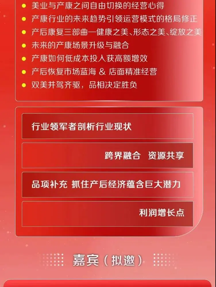 2021中国美业产康发展大会 配图