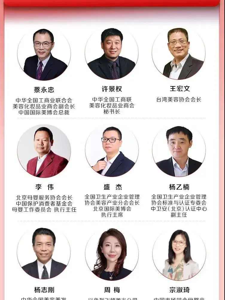 2021中国美业产康发展大会 配图