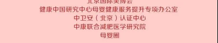 2021中国美业产康发展大会 配图