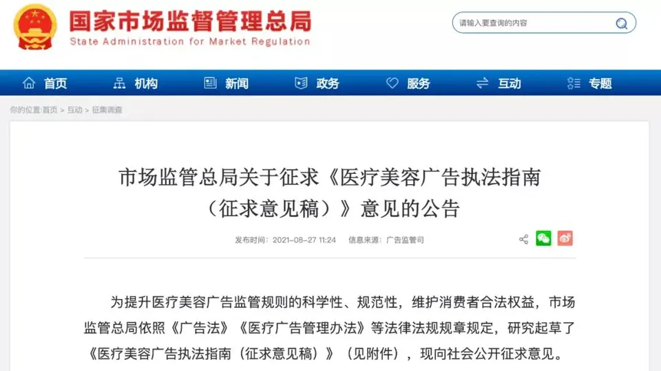 不得制造“容貌焦虑”，医疗美容广告或将面临监管新规 配图