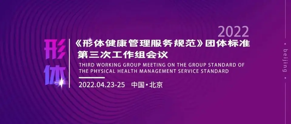 美博会同期2022年减肥行业首场大会！重磅升级，载誉起航！ 配图