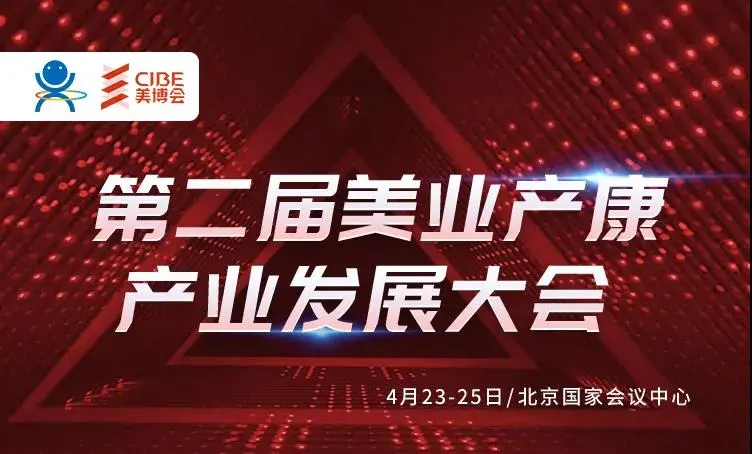 美博会同期2022年减肥行业首场大会！重磅升级，载誉起航！ 配图
