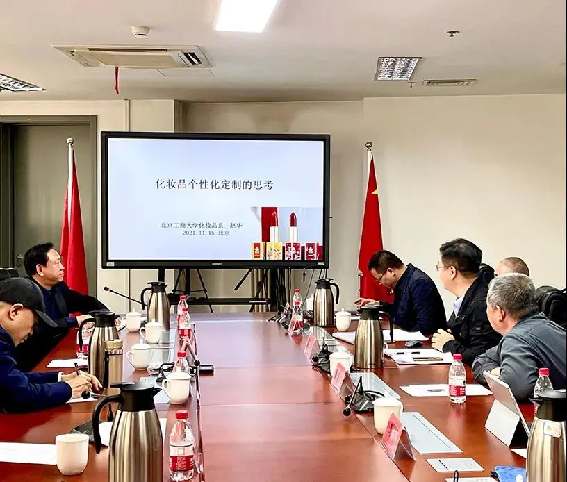 全球首个护肤化妆品定制团体标准在北京昌平启动 配图