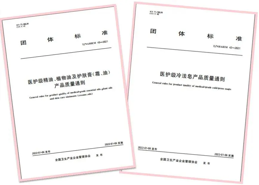 我国首批医护级精油产品标准在京发布 配图