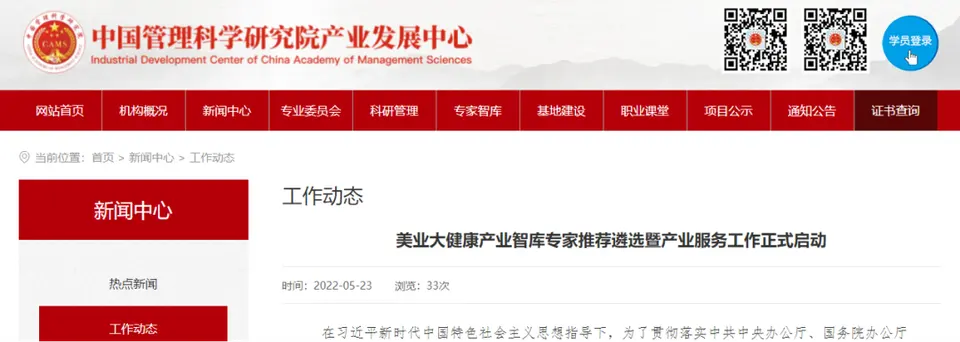 热点丨美业大健康产业将聘任一批客座教授 配图