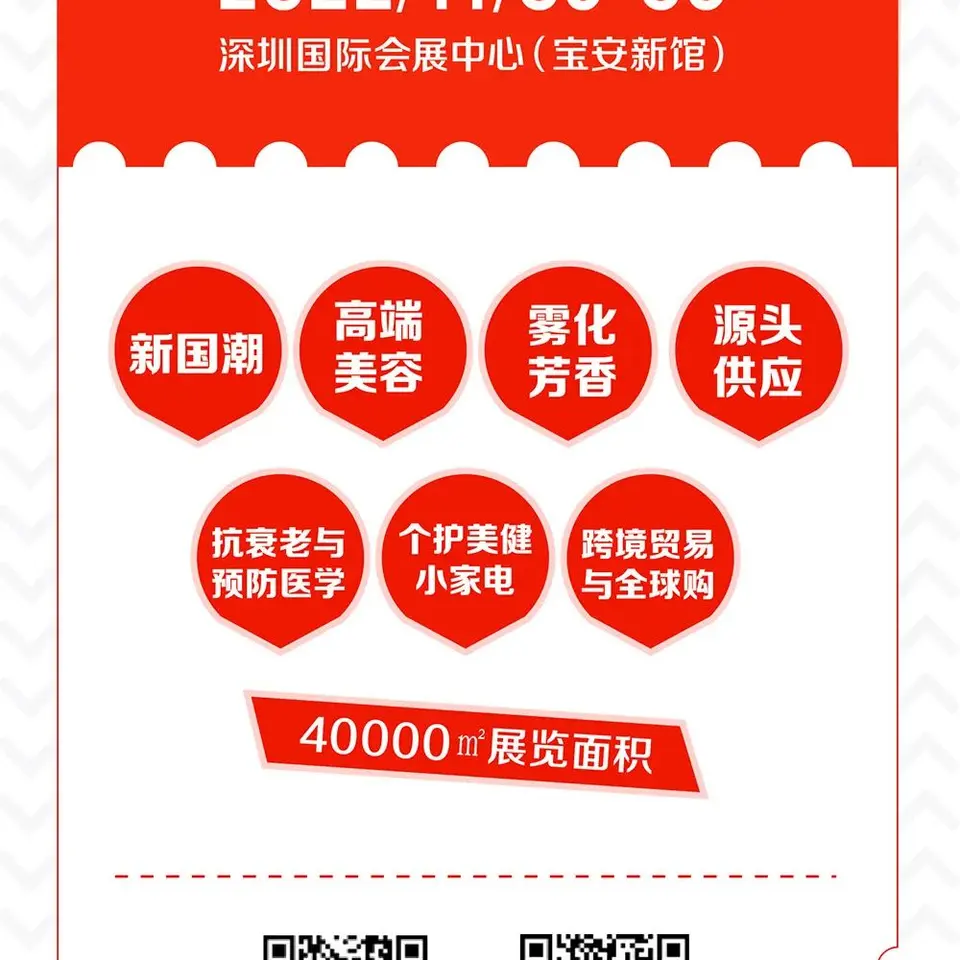全产业链上下游资源！2022下半年四地美博会探行业风向 配图