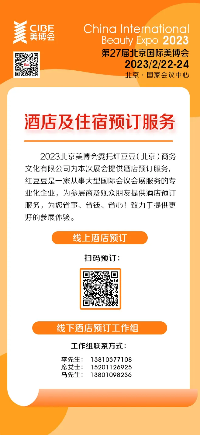 北京美博会参展攻略看这里 配图
