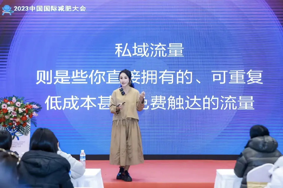融创共赢，破局新生——2023中国国际减肥大会圆满闭幕 配图