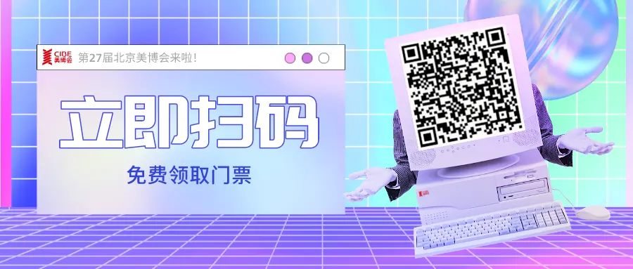 新时代再出发，探索美业新趋势｜第27届美博会第二天精彩呈现！ 配图