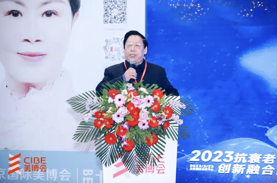 2023抗衰老创新融合高峰论坛圆满召开 配图