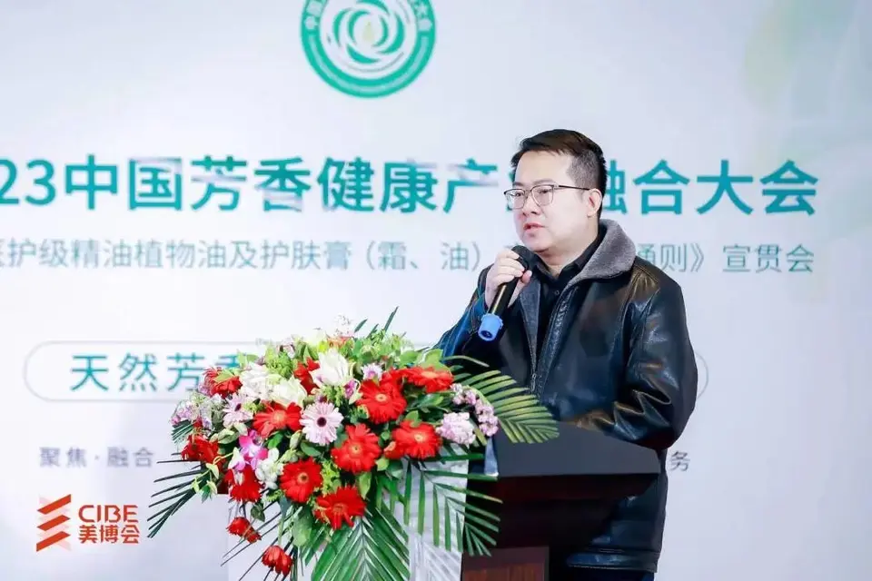 2023中国芳香健康产业融合大会圆满落幕｜第27届北京美博会 配图