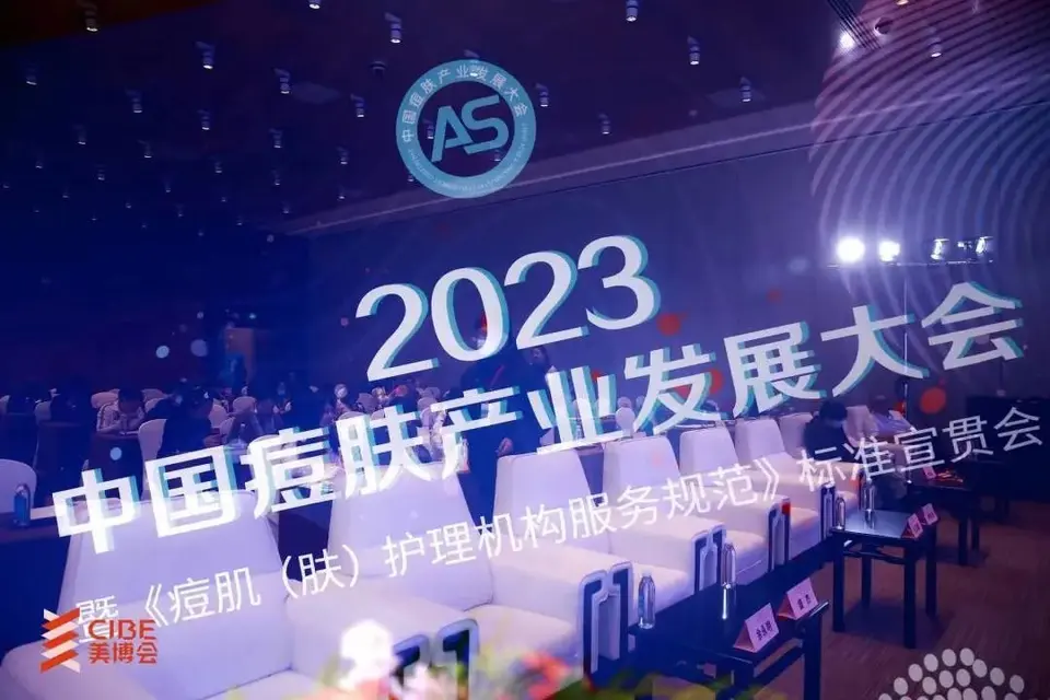 2023中国痘肤产业发展大会圆满落幕｜第27届北京美博会 配图